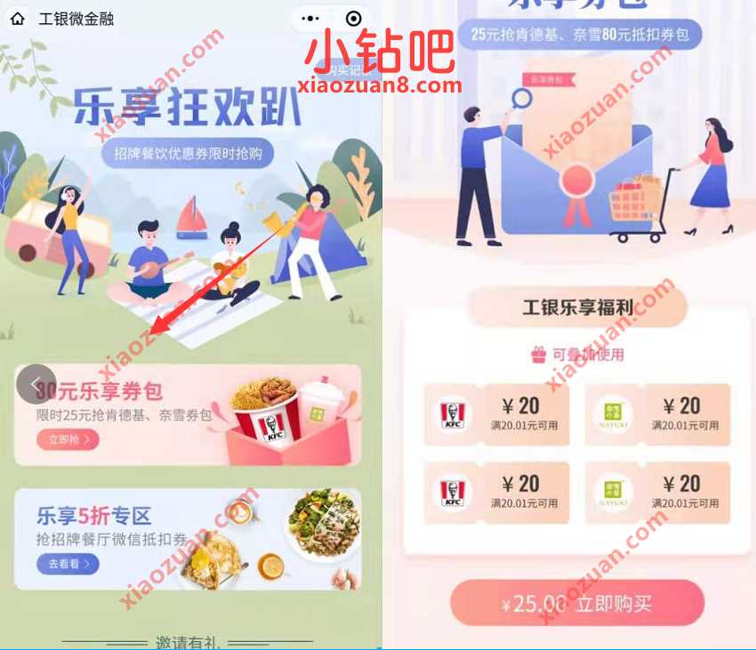 深圳工行乐享狂欢趴，25元买80元肯德基+奈雪的茶券包 奈雪的茶优惠券 肯德基优惠券 优惠卡券 优惠福利  第3张