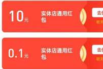 支付宝部分用户，开通保险免费领10元消费红包