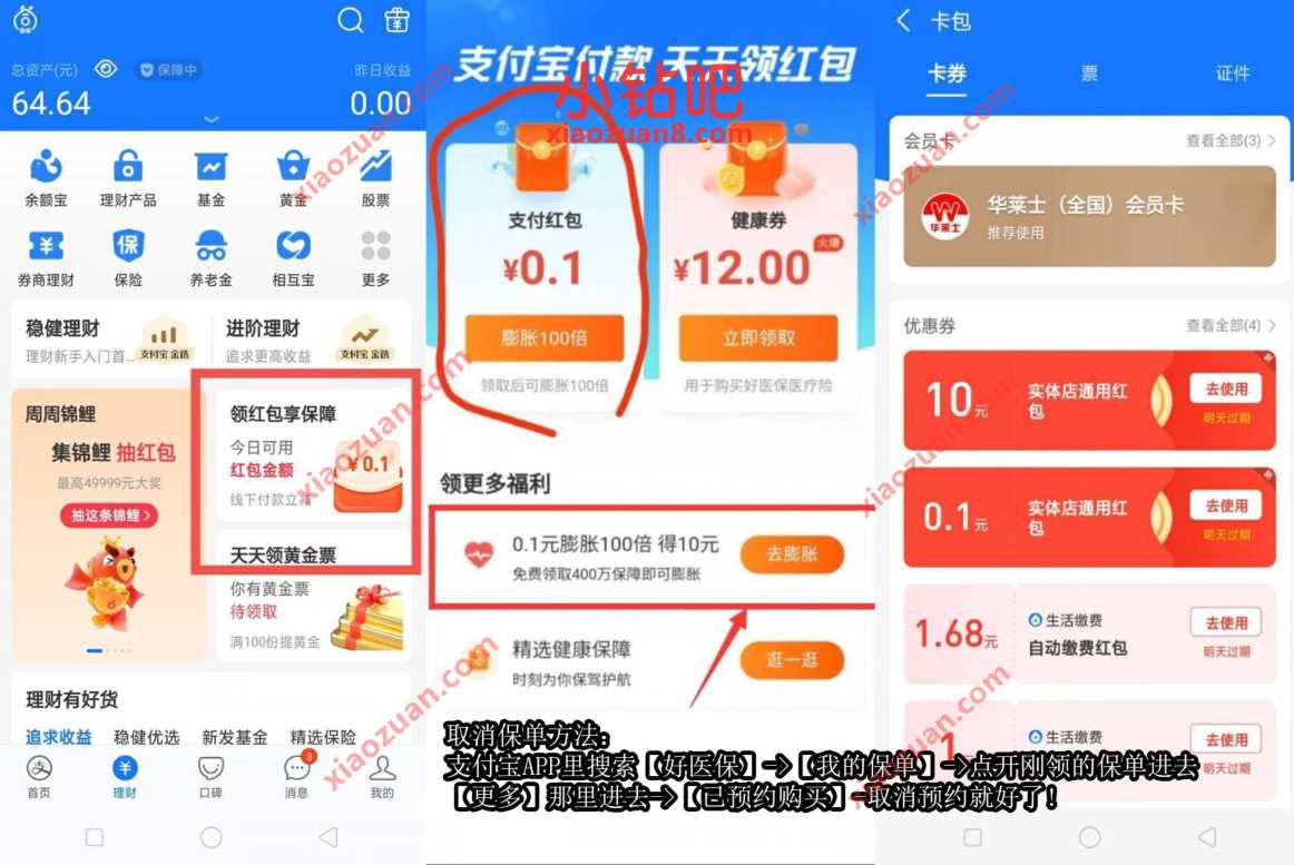 支付宝部分用户，开通保险免费领10元消费红包 支付宝消费红包 支付宝红包 活动线报  第2张