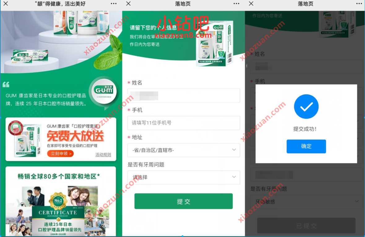 微医GUM康齿家口腔护理套装免费大放送，包邮到家 免费实物 活动线报  第3张