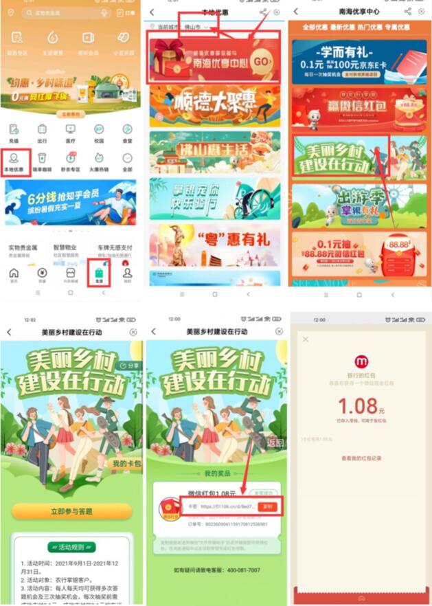 农业银行美丽乡村建设答题抽奖送1.08元微信红包 微信红包 活动线报  第2张