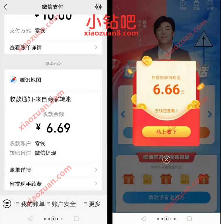 腾讯地图黄渤语音祝福，开盲盒送随机微信红包 微信红包 活动线报  第3张