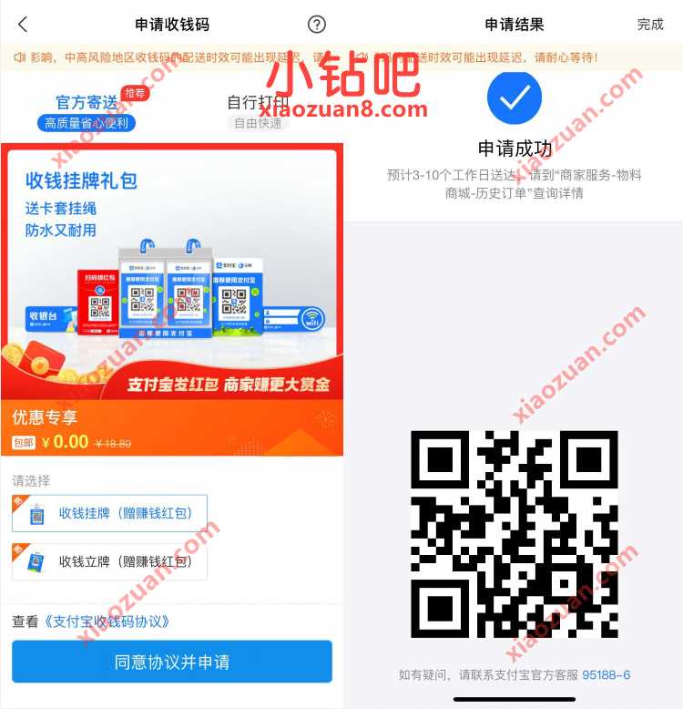 支付宝部分用户，免费领支付宝商家收款码挂牌礼包 支付宝收款码 免费实物 支付宝红包 活动线报  第3张