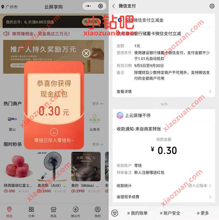 云屏享购小程序新人送红包，亲测0.3元微信红包 微信红包 活动线报  第3张