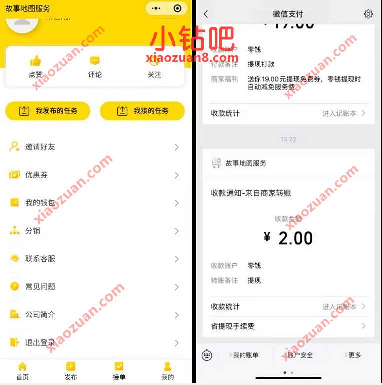 故事地图服务小程序，邀请好友送2元微信红包 微信红包 活动线报  第2张