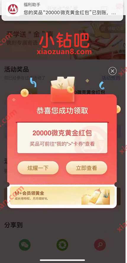 招商银行开学送“金”喜，送2万毫克黄金红包=7元现金 现金红包 招商银行 活动线报  第3张