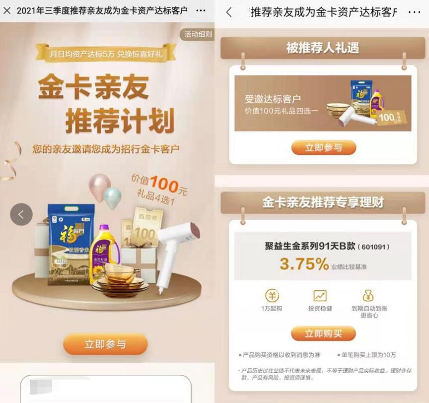 招商银行金卡亲友推荐计划，资产达标送100元商城券撸实物 免费实物 招商银行 活动线报  第3张
