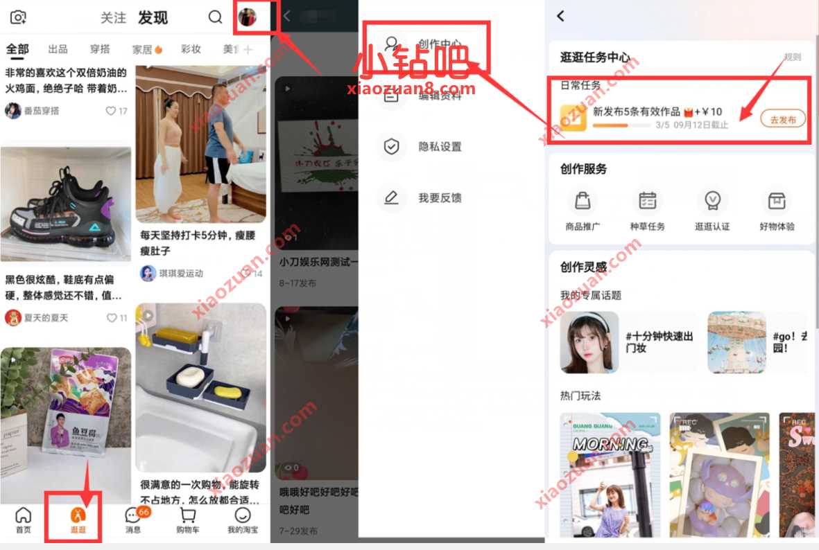 淘宝逛逛任务中心发布作品，送10元淘宝无门槛红包 淘宝红包 天猫淘宝 电商活动  第2张