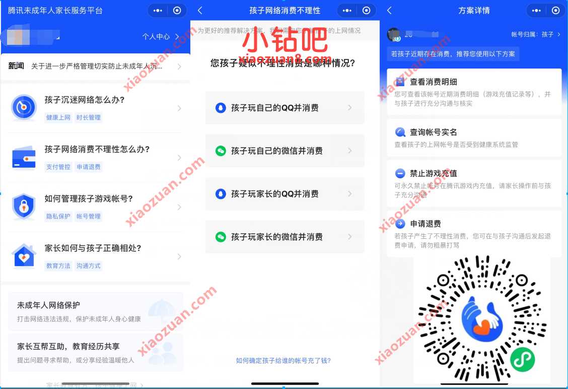 腾讯未成年人家长服务平台，腾讯未成年人消费可退款 腾讯未成年人家长服务平台 实用教程 资讯教程  第3张
