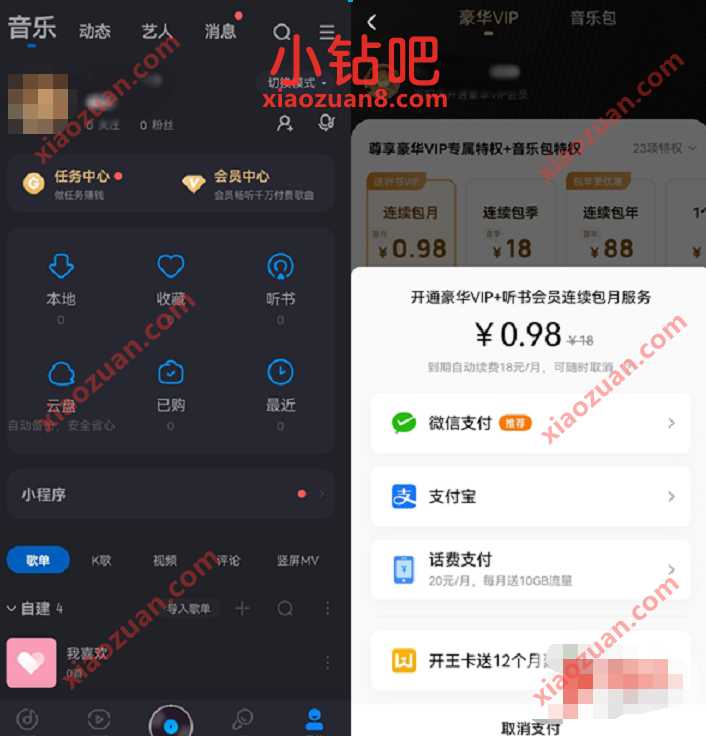 酷狗音乐部分用户，0.98元开通1个月酷狗音乐豪华VIP 免费酷狗音乐会员 酷狗音乐会员 免费会员VIP 活动线报  第2张