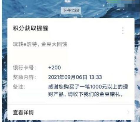 建行e浩特做任务赚金豆兑好礼，兑立减金/京东e卡 京东e卡 建行微信立减金 微信立减金 微信红包 活动线报  第4张