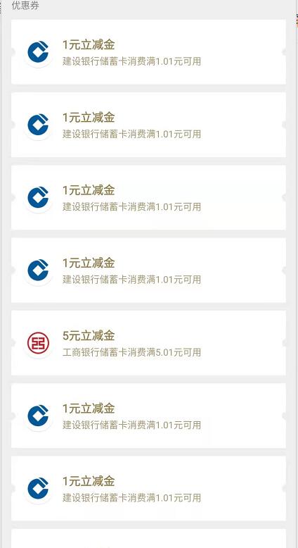 建行e浩特做任务赚金豆兑好礼，兑立减金/京东e卡 京东e卡 建行微信立减金 微信立减金 微信红包 活动线报  第5张