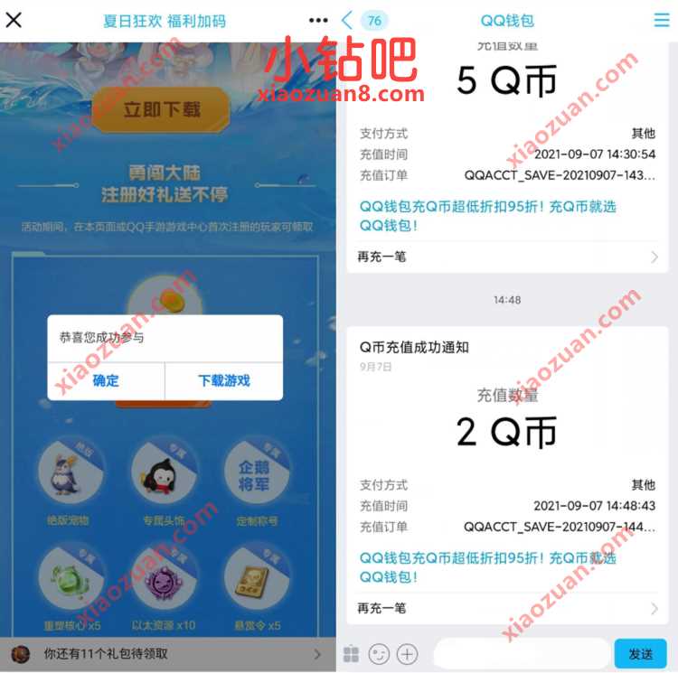 梦想新大陆夏日狂欢福利加码，免费送2个Q币奖励 腾讯手游 免费Q币 活动线报  第3张