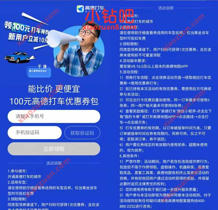 免费领取高德打车100元礼包，包含2张直减券 高德打车券 出行优惠券 优惠福利  第3张