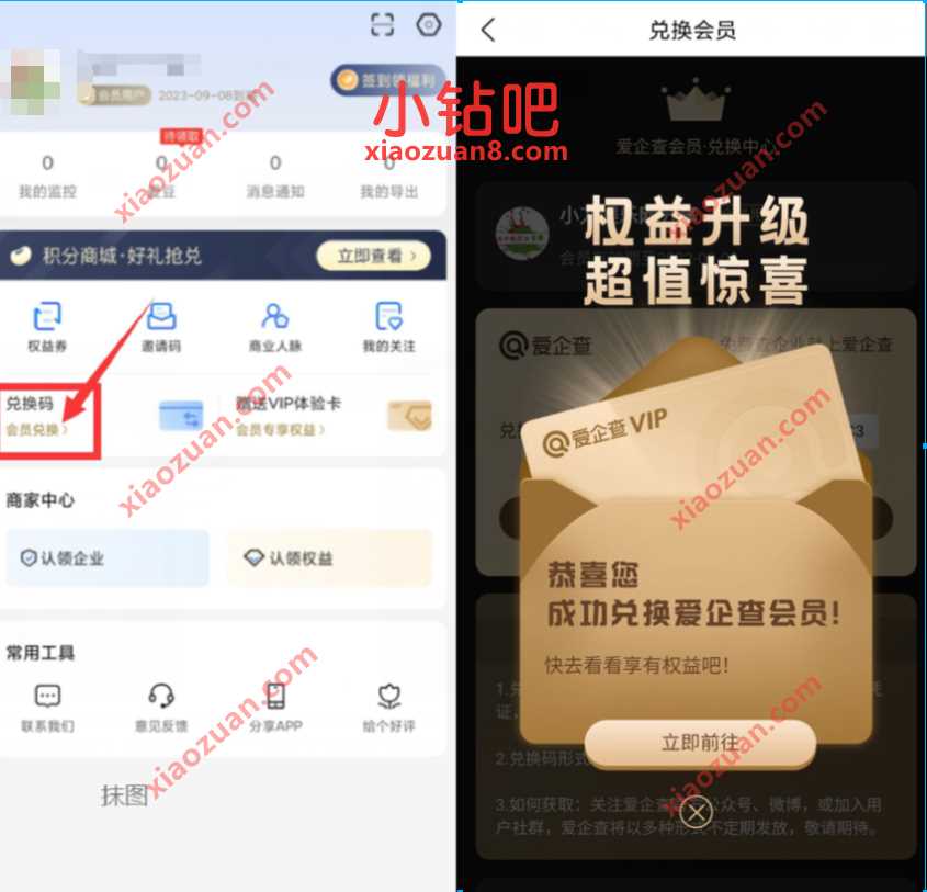 免费领2年百度爱企查会员，百度旗下企业信用查询工具 百度爱企查会员 免费会员VIP 优惠福利  第4张