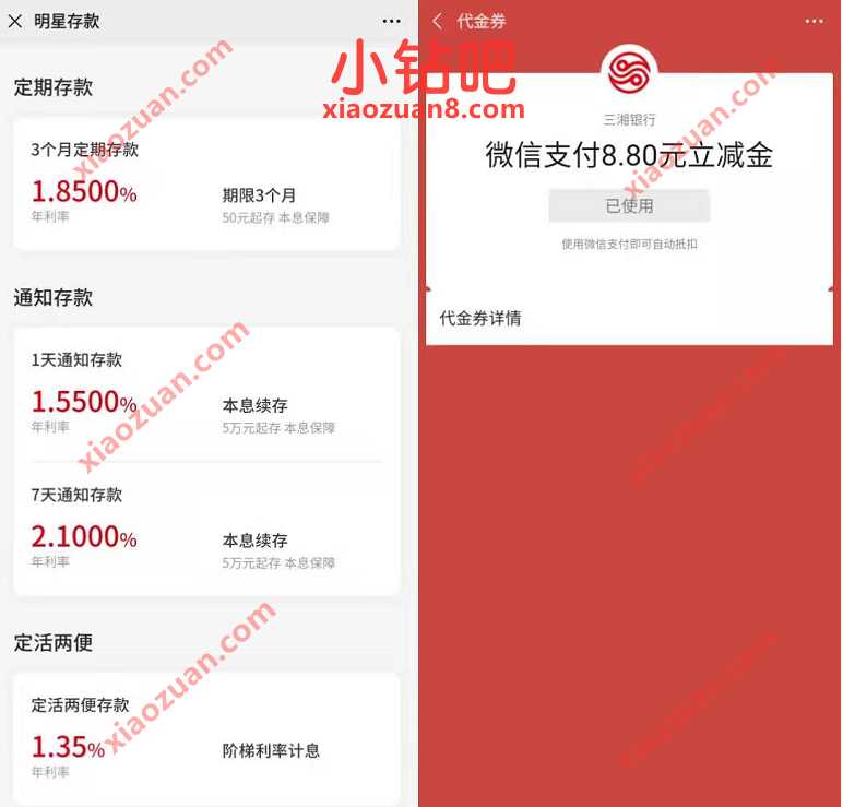湖南三湘银行开电子账户，免费送8.8元微信立减金 湖南三湘银行立减金 微信立减金 微信红包 活动线报  第3张