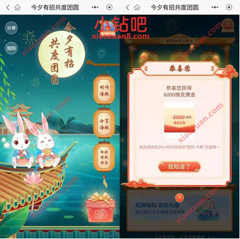 招商银行今夕有招共度团圆抽奖送随机现金红包 现金红包 招商银行 活动线报  第2张