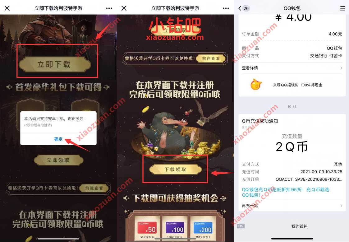 苹果立即下载哈利波特手游，体验送2个Q币奖励 腾讯手游 免费Q币 活动线报  第3张