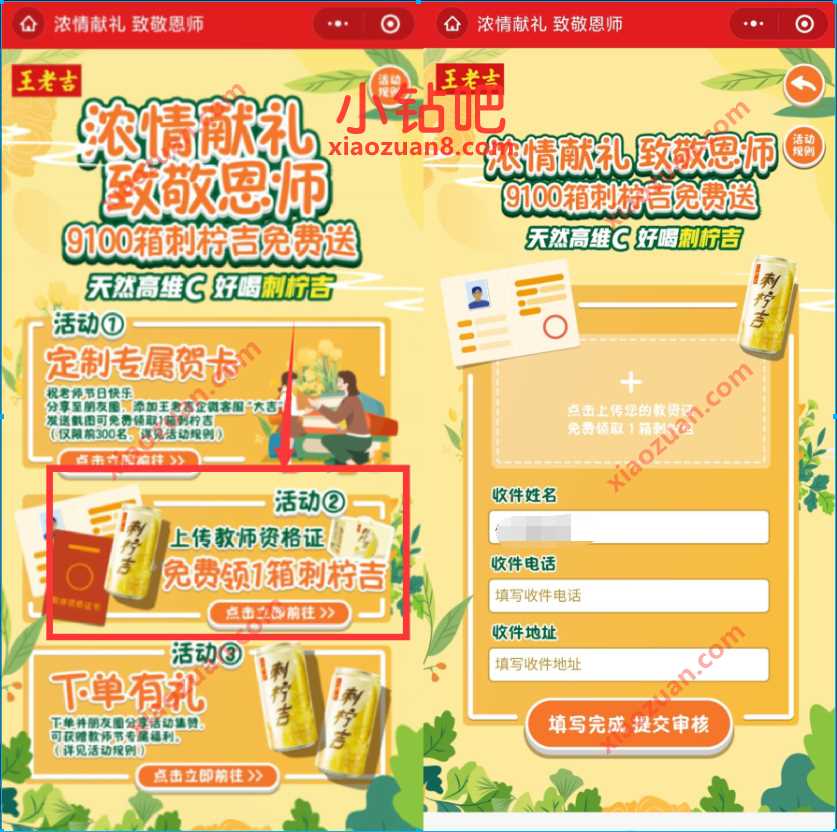 教师节王老吉浓情献礼致敬恩师，免费送1箱王老吉 教师节王老吉免费送 免费实物 活动线报  第3张