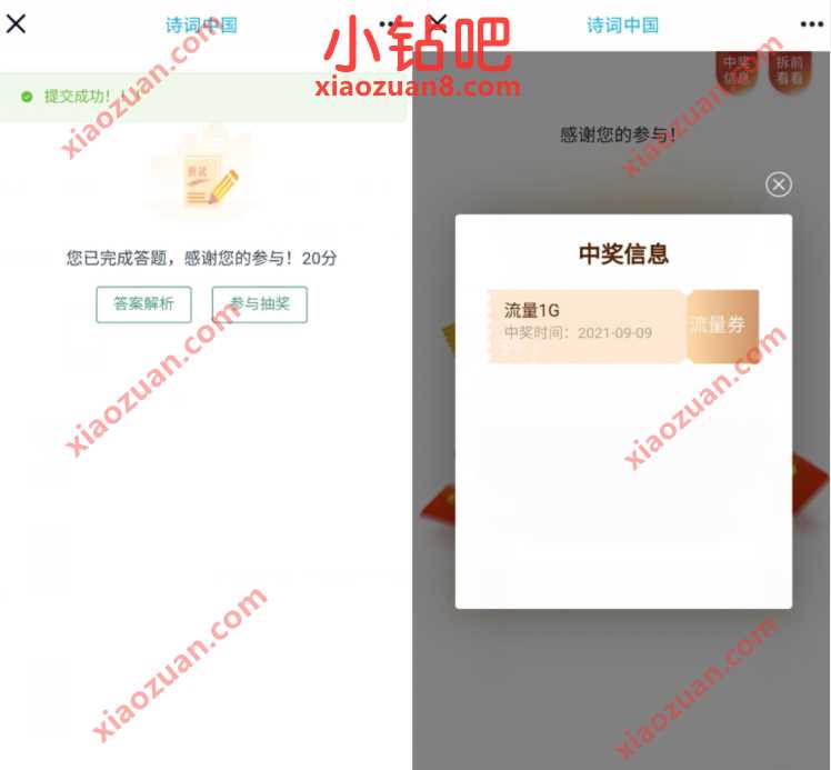中国移动诗词中国填问卷抽奖送5元话费/1G移动流量 免费话费 活动线报  第3张