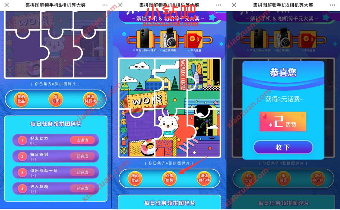 联通沃邮箱集拼图解锁手机抽奖送2元话费奖励 联通沃邮箱 免费话费 活动线报  第3张