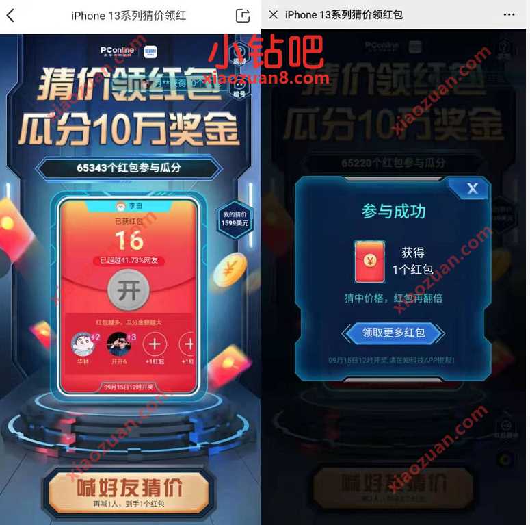 太平洋科技APP猜价领红包，瓜分10万现金红包 微信红包 活动线报  第3张