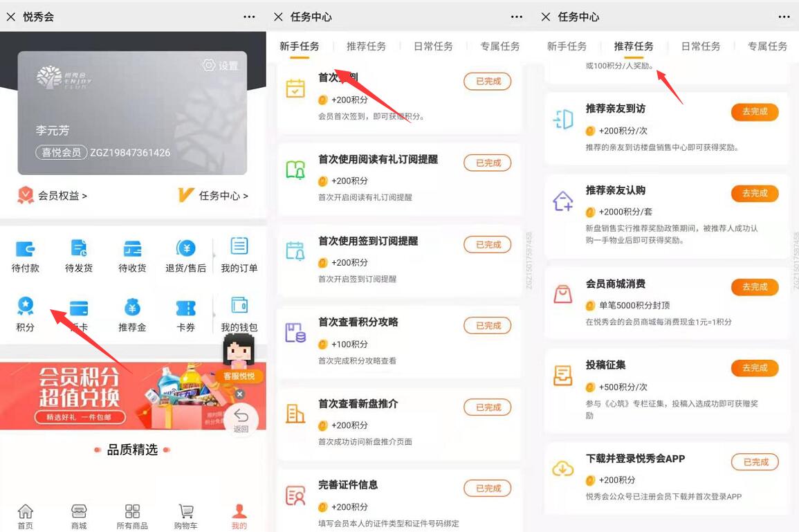 悦秀会新手做任务领积分，兑换牙膏牙刷纸巾等各种实物 悦秀会积分兑实物 免费实物 活动线报  第3张