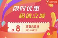 京东APP限时优惠超值立减，免费领3张5 8元话费券 京东话费券 免费话费 活动线报  第1张