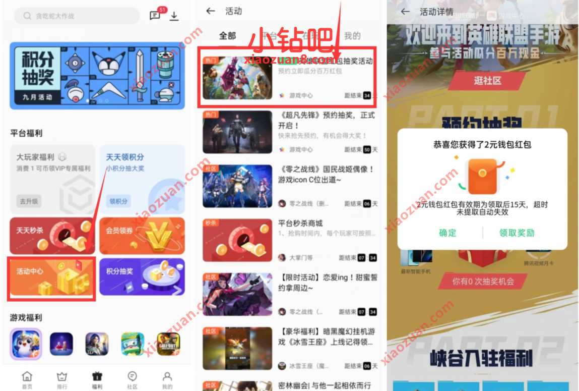 OPPO游戏中心英雄联盟红包抽奖送2元现金红包 现金红包 活动线报  第2张