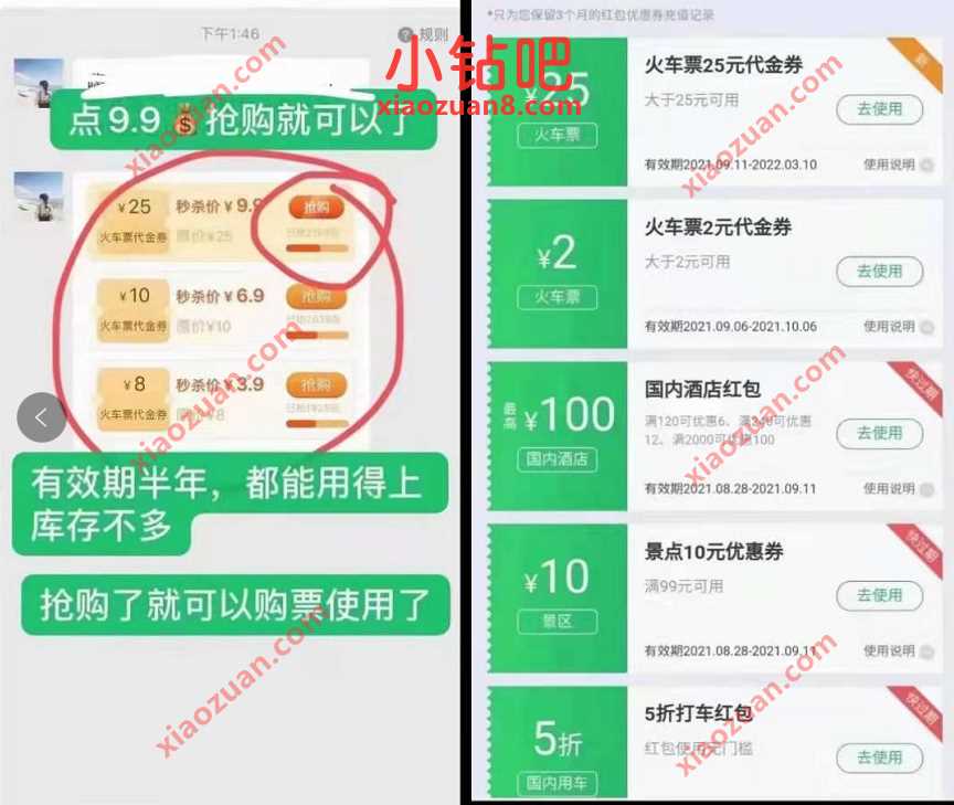 同程旅行小程序，9.9元购买20元火车票优惠券 火车票优惠券 出行优惠券 优惠福利  第4张