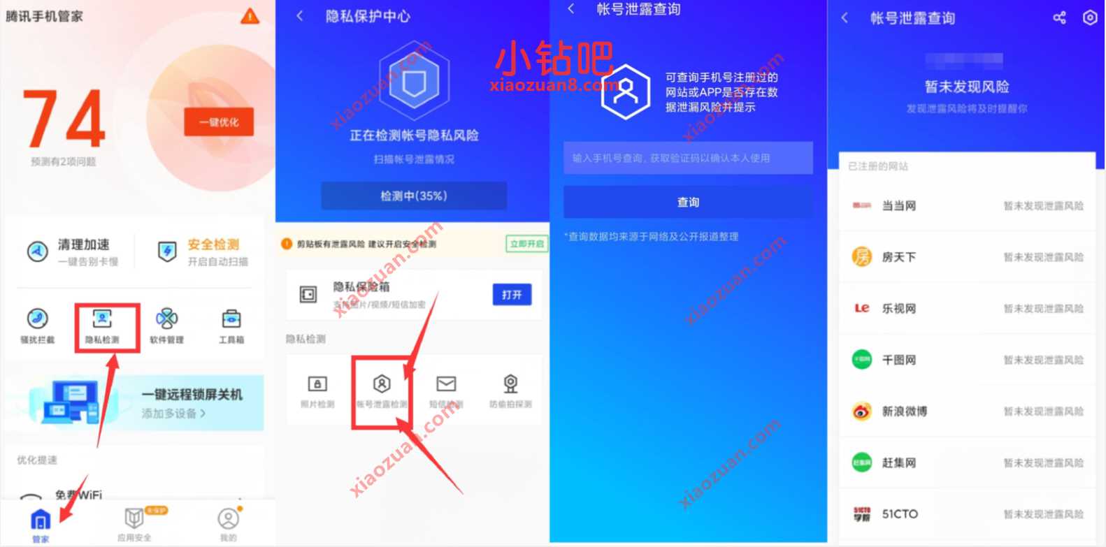 腾讯手机管家检测账户，一键查询手机号注册过哪些网站 实用教程 资讯教程  第2张