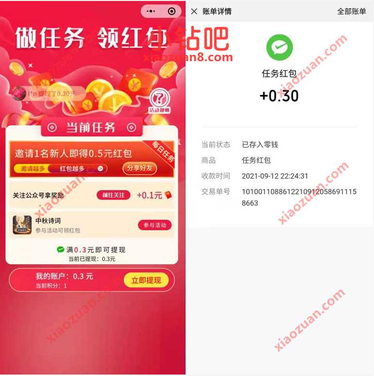 小酒荟小程序做任务领红包，免费领0.3元微信红包 微信红包 活动线报  第3张
