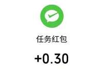 小酒荟小程序做任务领红包，免费领0.3元微信红包 微信红包 活动线报  第1张