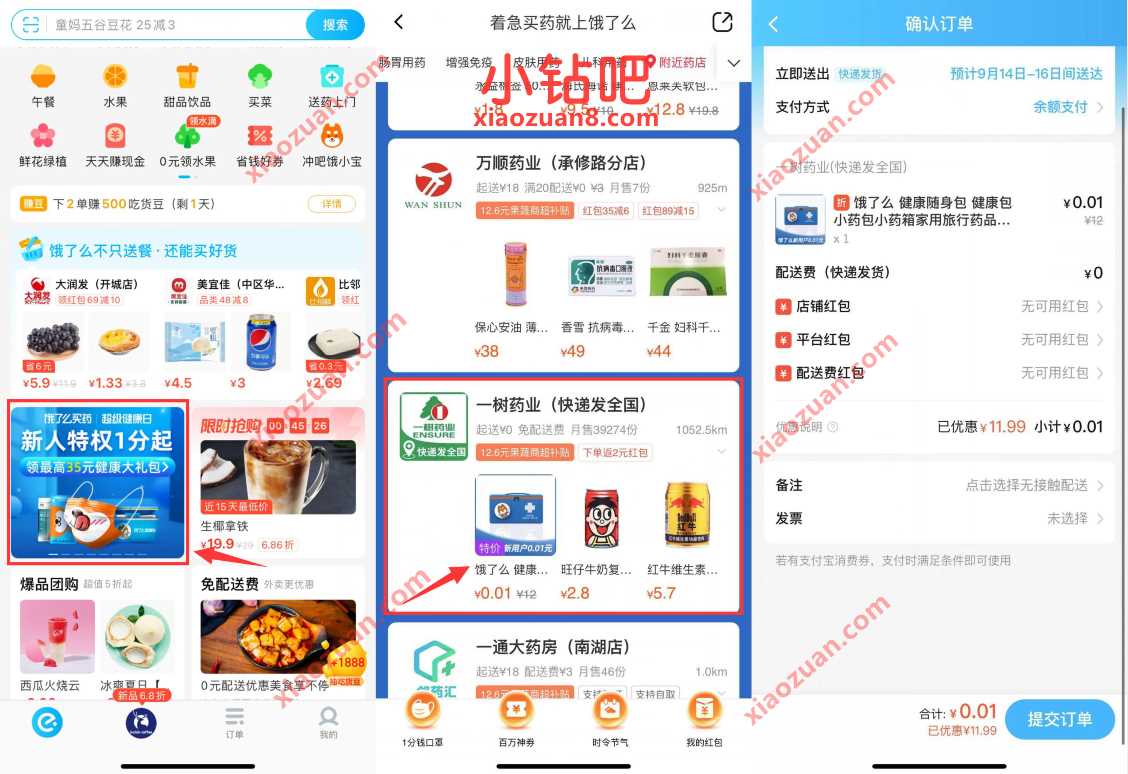 饿了么新人特权1分起，1分钱免费撸小药箱 饿了么外卖优惠券 外卖优惠券 活动线报  第2张