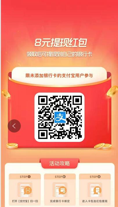 支付宝未添加银行卡用户，支付宝绑卡领8元现金红包 支付宝红包 活动线报  第3张