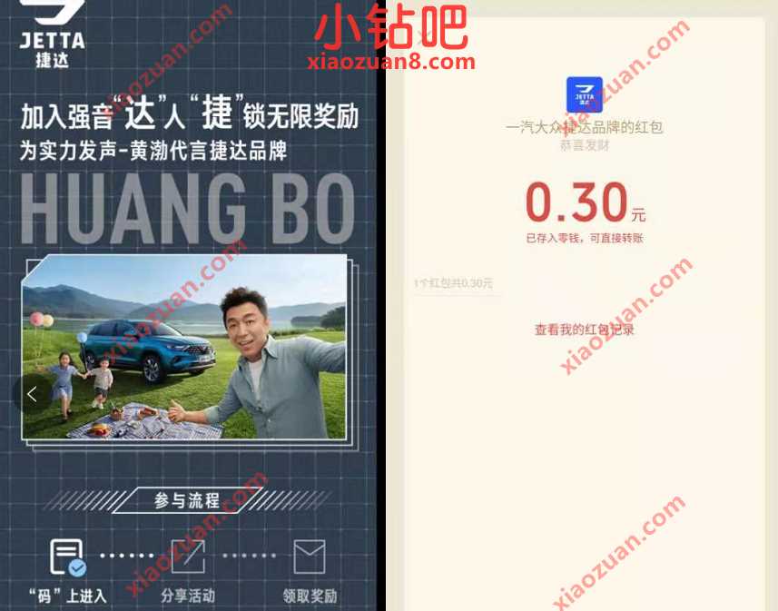 捷达加入强音达人，分享活动送0.3元微信红包 微信红包 活动线报  第3张