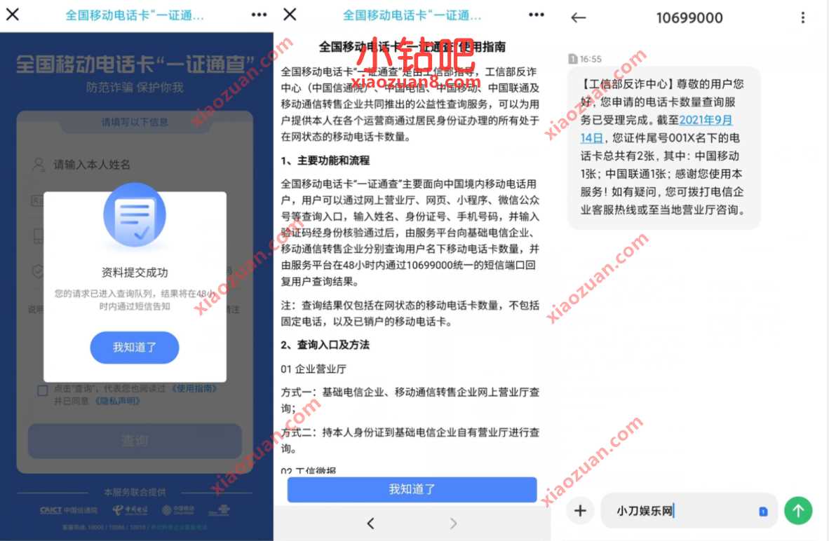 工信部官方出品，查询名下所有电话卡地址 实用教程 资讯教程  第2张