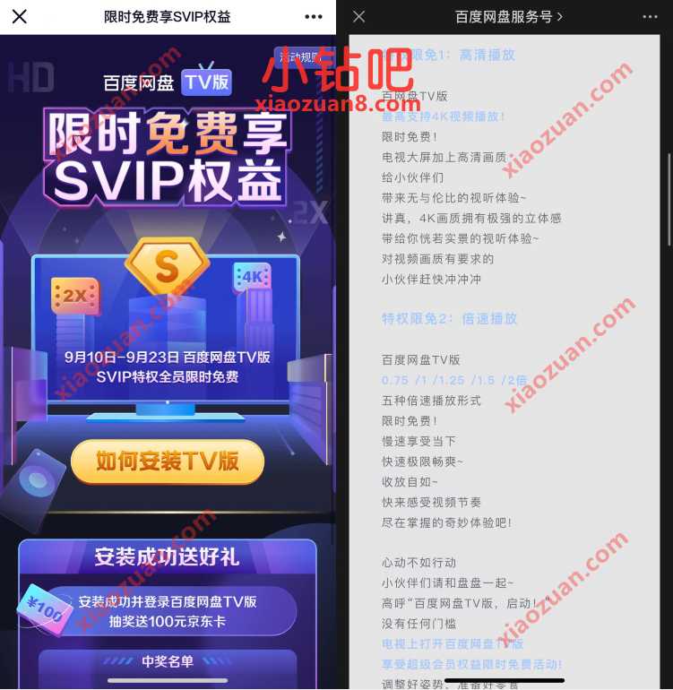 百度网盘会员TV版，限时免费领取SVIP会员权益 百度网盘会员 免费会员VIP 优惠福利  第3张