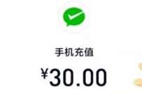 分期乐开通乐花卡送30元立减金充话费+30元微信红包