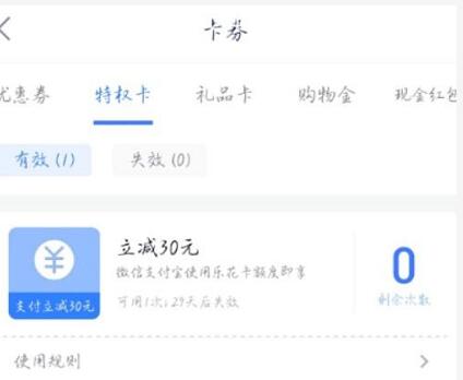 分期乐开通乐花卡送30元立减金充话费+30元微信红包 免费话费 微信红包 活动线报  第4张