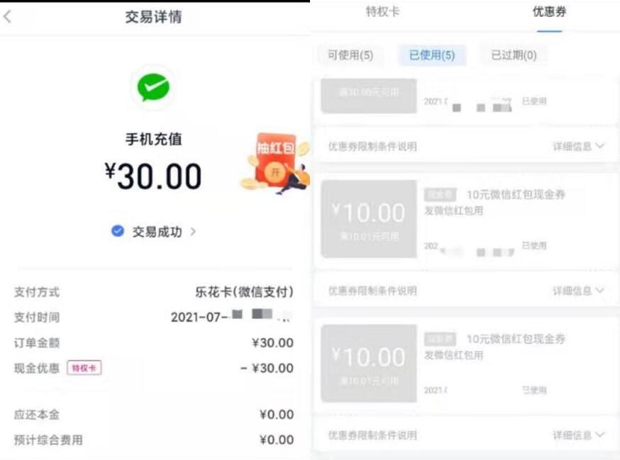 分期乐开通乐花卡送30元立减金充话费+30元微信红包 免费话费 微信红包 活动线报  第3张