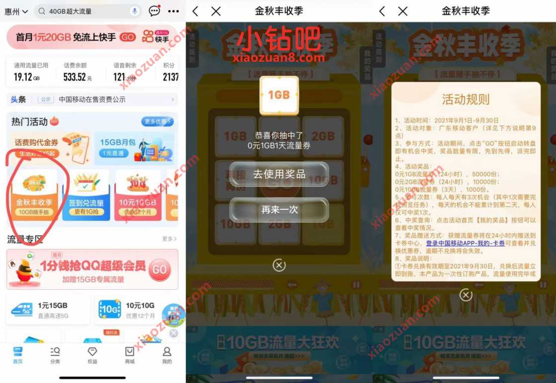 广东移动金秋丰收季抽奖送最高10G广东移动流量 广东移动流量 移动流量 免费流量 活动线报  第2张