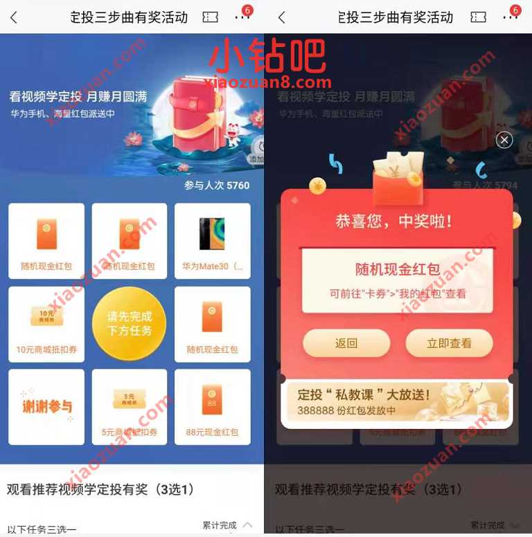 招商银行看视频学定投赢好礼，抽奖送随机现金红包 现金红包 招商银行 活动线报  第3张