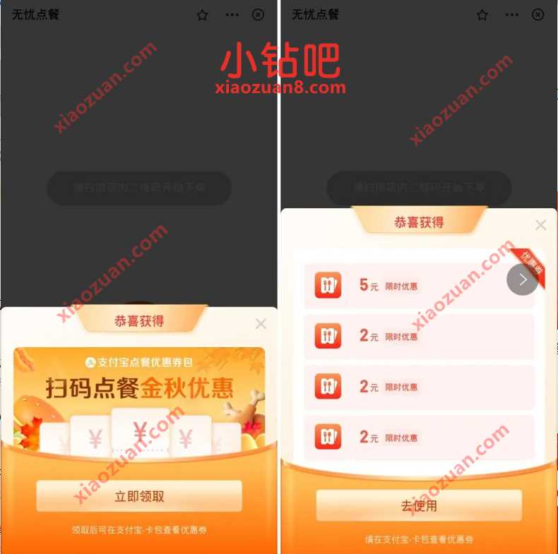 支付宝无忧扫码点餐，领取支付宝11元点餐立减券 支付宝点餐立减券 优惠卡券 支付宝红包 活动线报  第2张