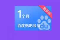 百度地图新能源导航送充电好礼，抽奖送百度贴吧会员 百度贴吧会员 免费会员VIP 活动线报  第1张