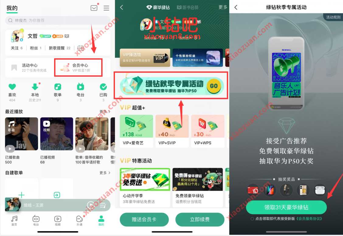 QQ音乐绿钻秋季专属活动，抽奖送1个月豪华绿钻 QQ音乐 豪华绿钻 免费会员VIP 活动线报  第2张