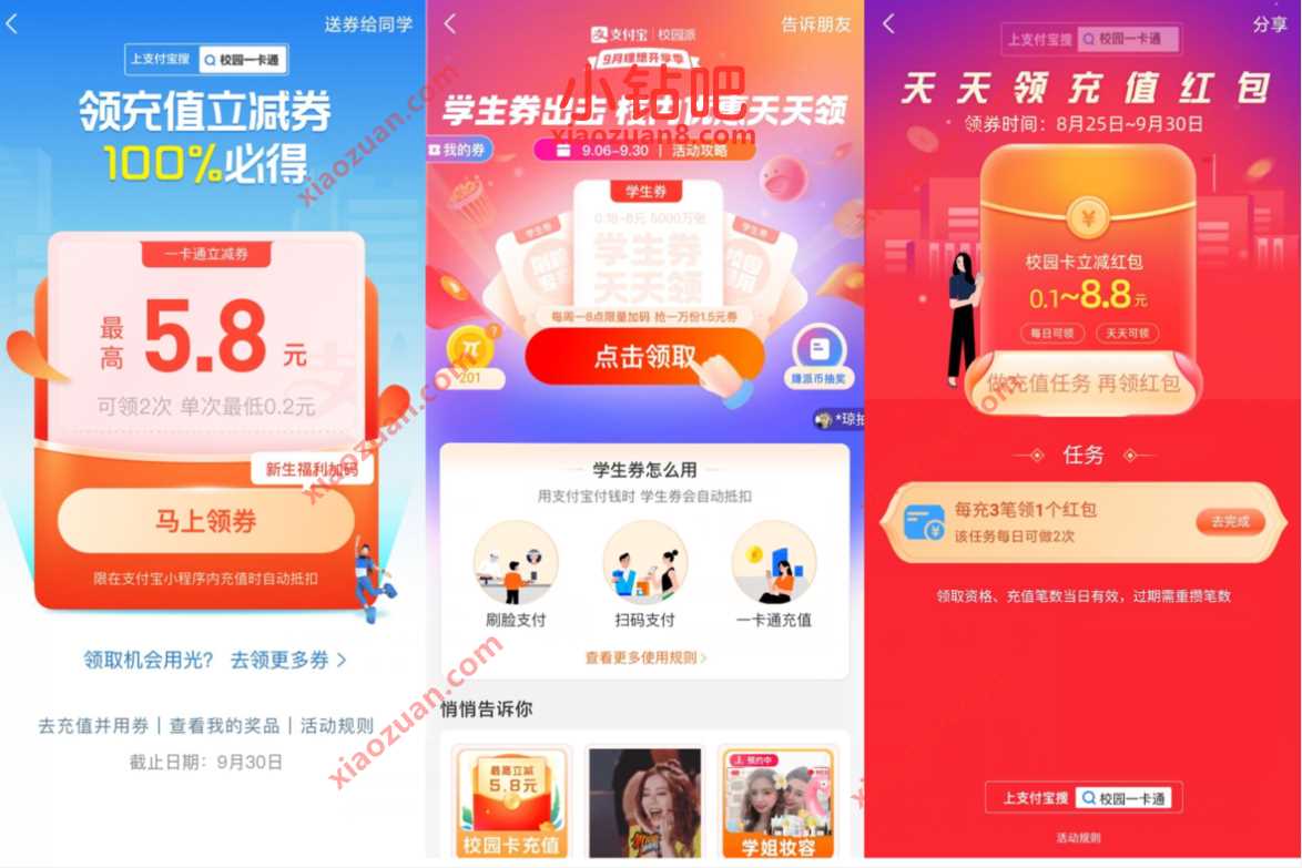 支付宝校园卡用户，免费领取随机支付宝充值红包 支付宝红包 活动线报  第5张