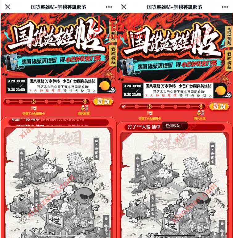 小芒APP国货英雄帖 解锁英雄部落，签到送芒果TV会员周卡 芒果TV会员 免费会员VIP 活动线报  第3张