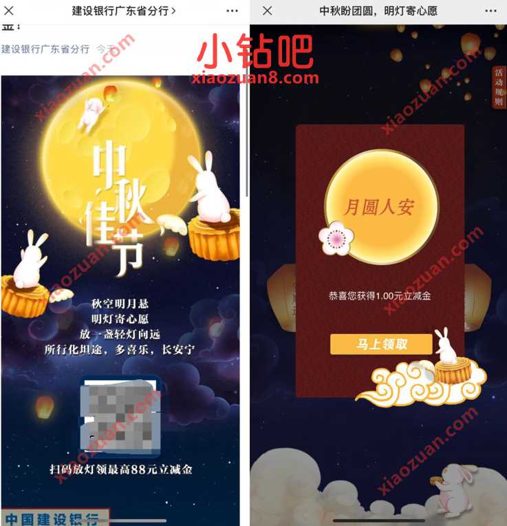 广东建行中秋盼团圆，免费送1 88元建行微信立减金 免费微信立减金 建行微信立减金 微信红包 活动线报  第3张
