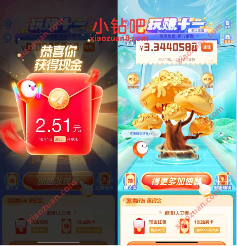 高德地图玩赚十一活动，每天签到送3 10元支付宝红包 高德地图十一活动 支付宝红包 活动线报  第3张